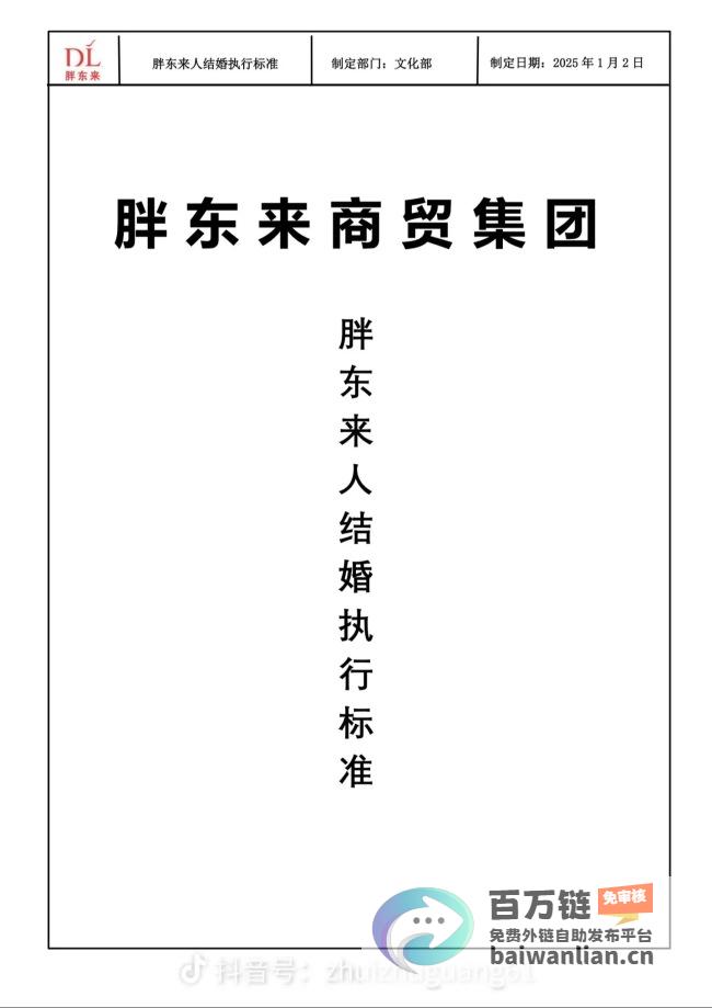 违规收付彩礼 丧失多项企业福利 胖东来员工面临福利取消 (违规收付彩礼怎么处理)