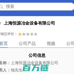 上海恒源冶金设备有限公司「企业信息」-马可波罗网