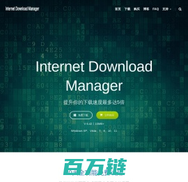 Internet Download Manager(IDM) 中文网站 免费下载 序列号优惠购买 - Tonec中文官网