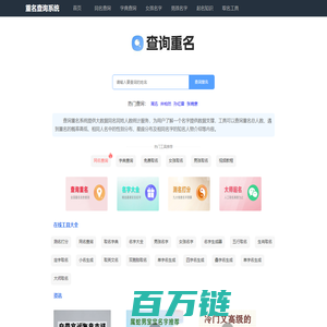 重名查询全国系统平台，全国姓名重名查询入口，喜乐免费AI查询全国重名人数-喜乐查询重名网