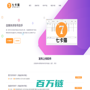 七卡猫 - 自媒体、电商AI自动化软件开发服务商