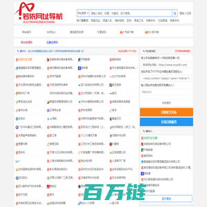 若依网址导航 - 网址免费提交收录-便捷的网络资源导航与分类