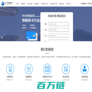 物联网卡_物联卡_流量卡通讯方案提供商 - 中创物联网